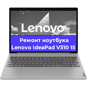 Ремонт ноутбука Lenovo IdeaPad V310 15 в Красноярске